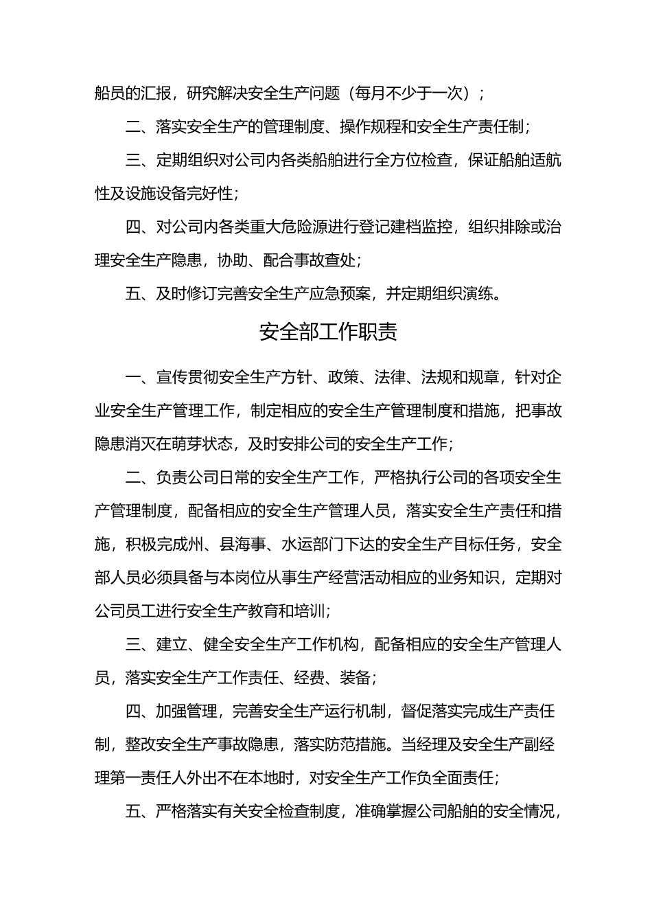 船舶制度大全_第3页