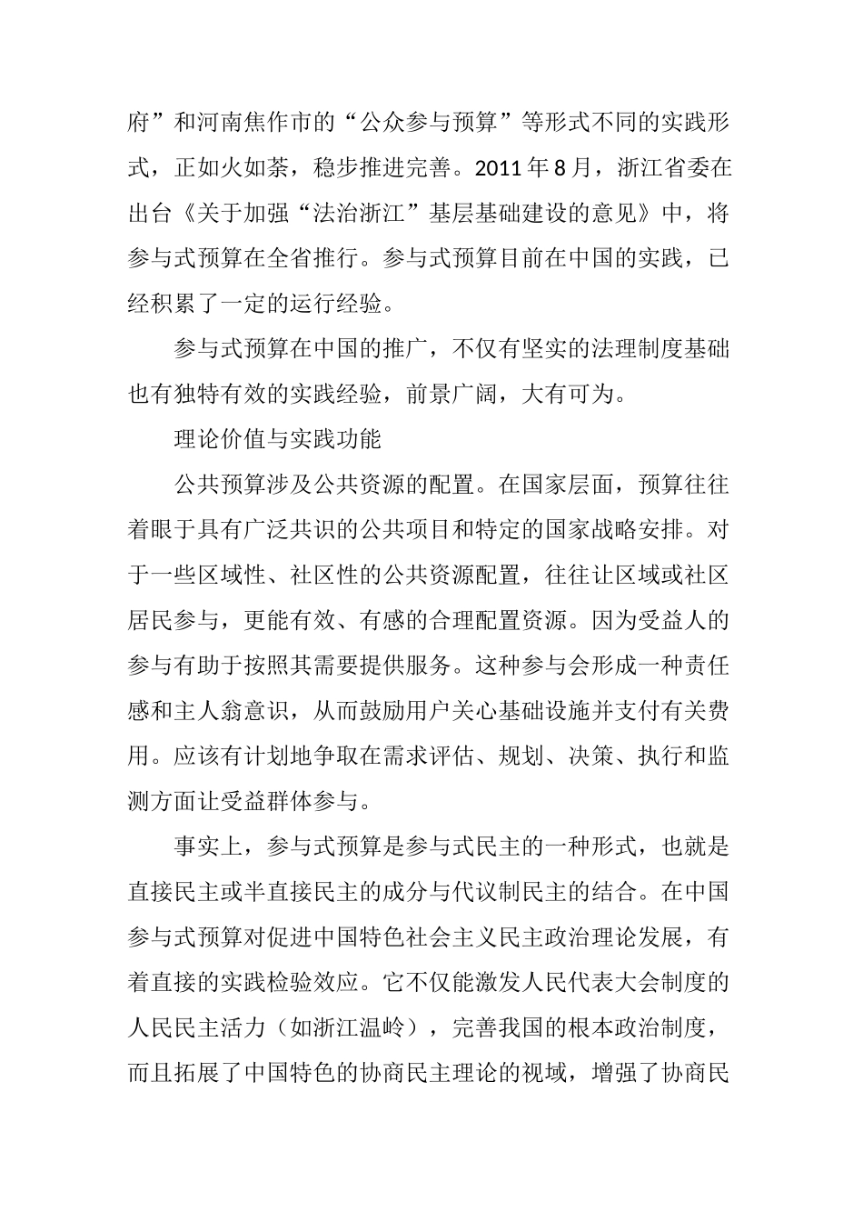 参与式预算在中国推广的展望_第3页