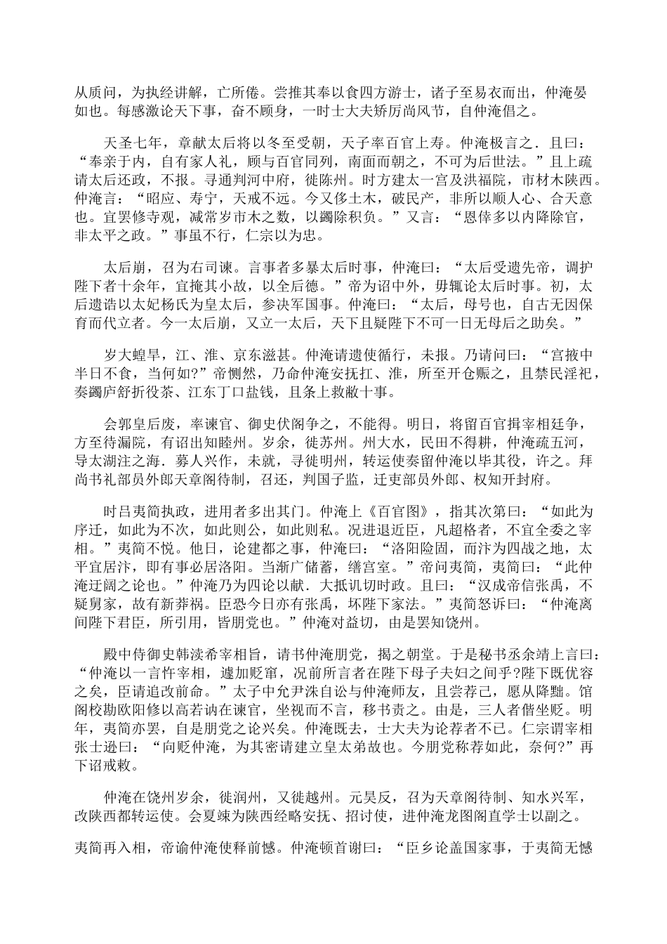 范仲淹立志文言文翻译_第3页