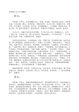 范仲淹立志文言文翻译
