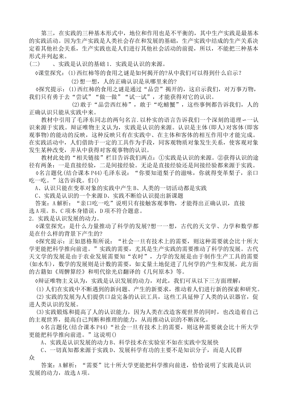 求索真理的历程教学设计教案_第3页