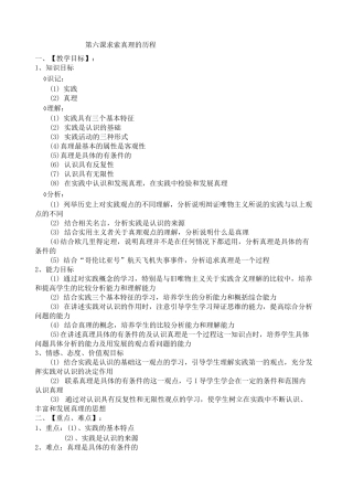 求索真理的历程教学设计教案