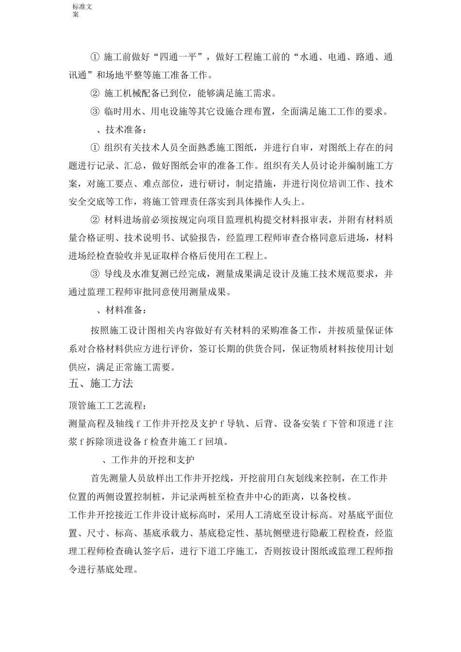 电缆沟顶管专项施工方案设计_第2页