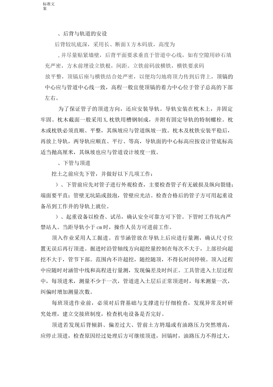 电缆沟顶管专项施工方案设计_第3页