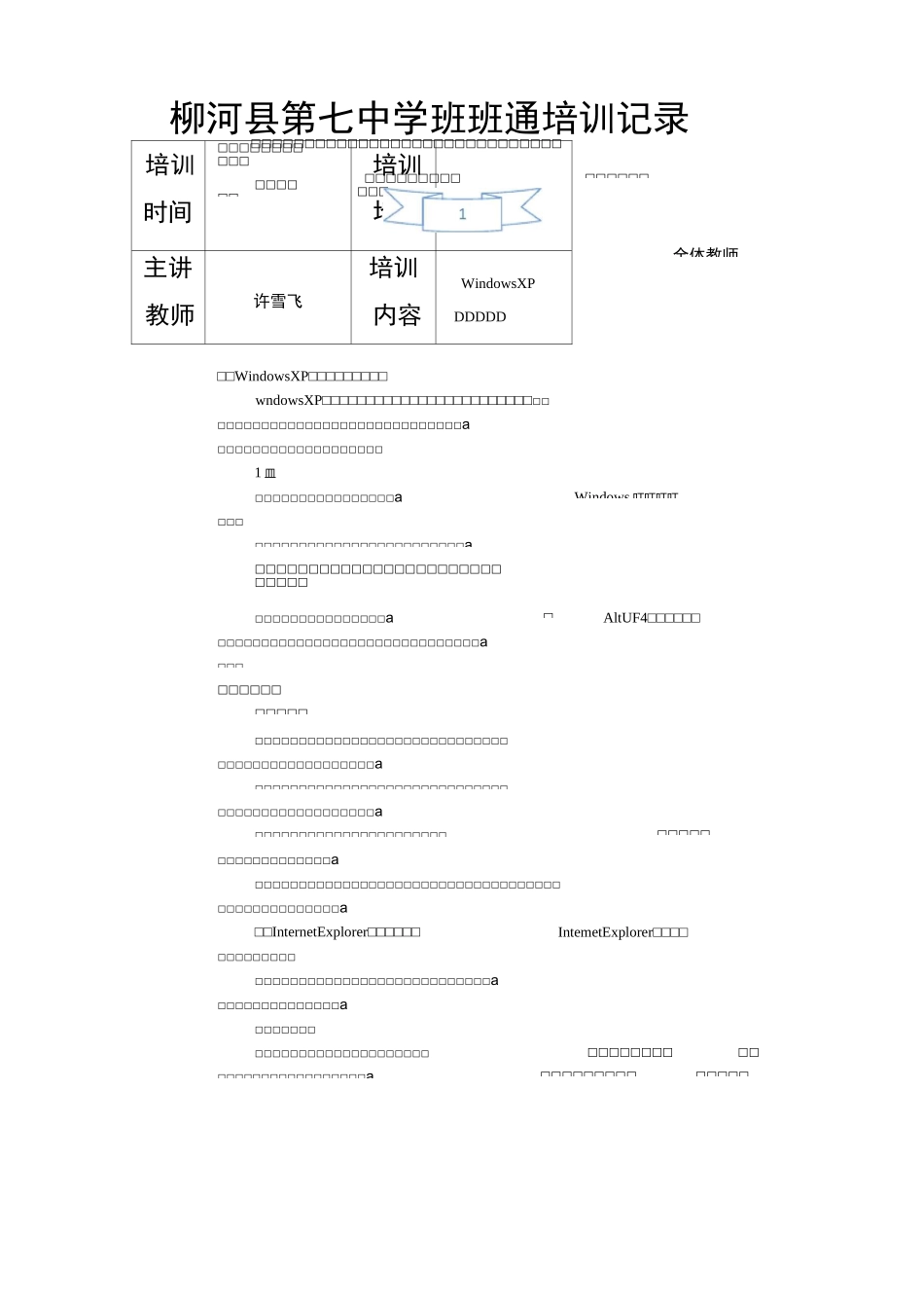 班班通培训记录_第1页