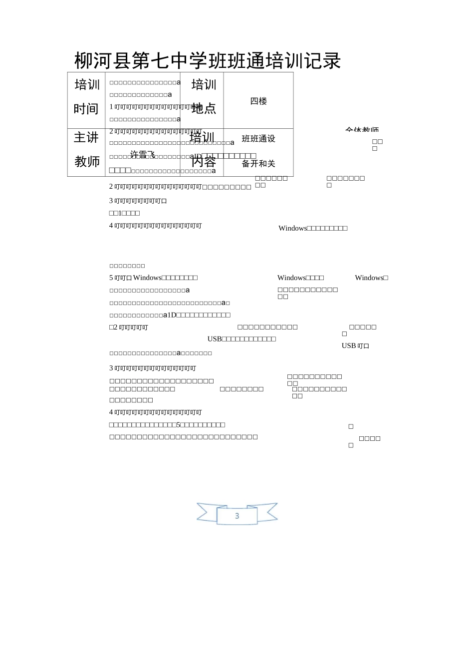 班班通培训记录_第3页