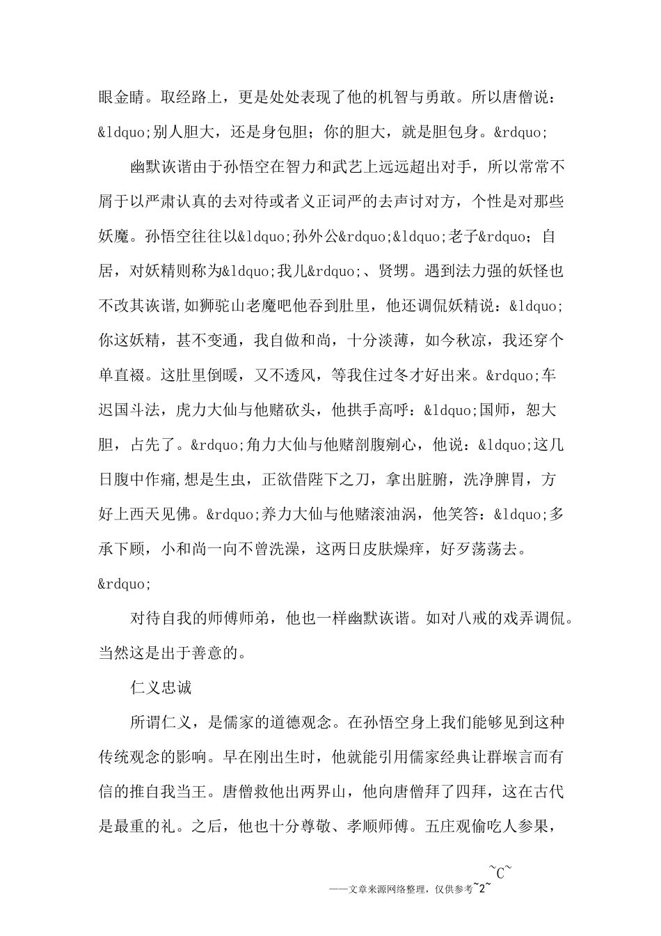 孙悟空的性格特点_第2页