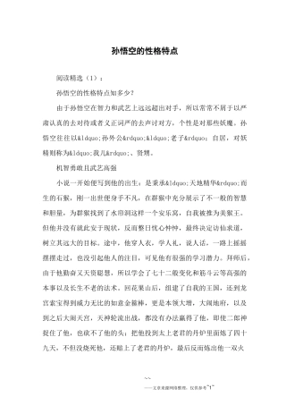 孙悟空的性格特点