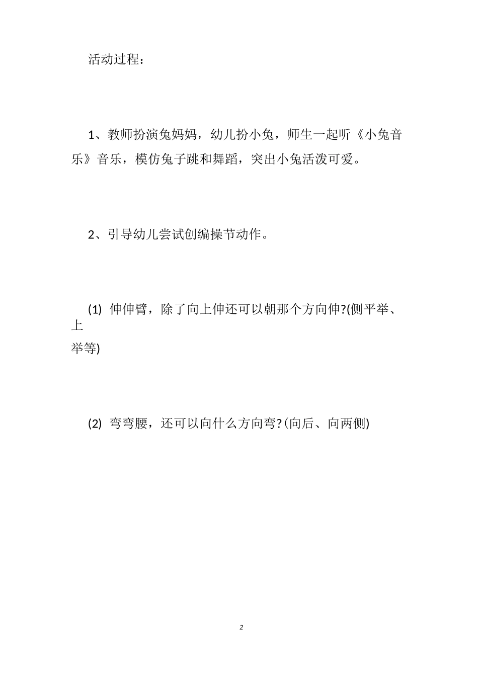 幼儿园小兔跳跳跳教案_第2页