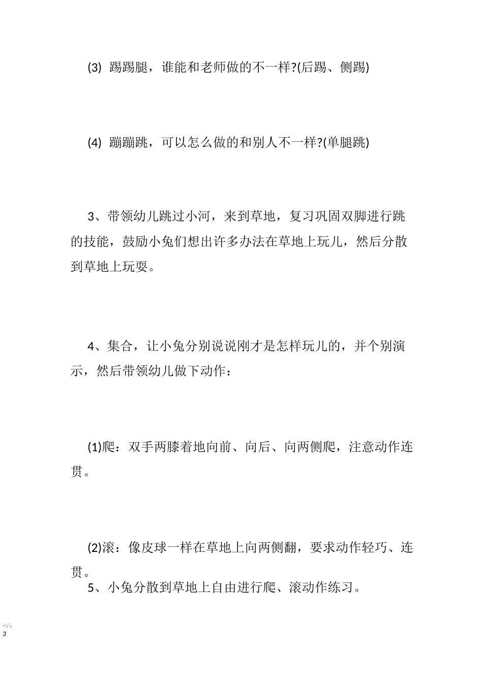 幼儿园小兔跳跳跳教案_第3页