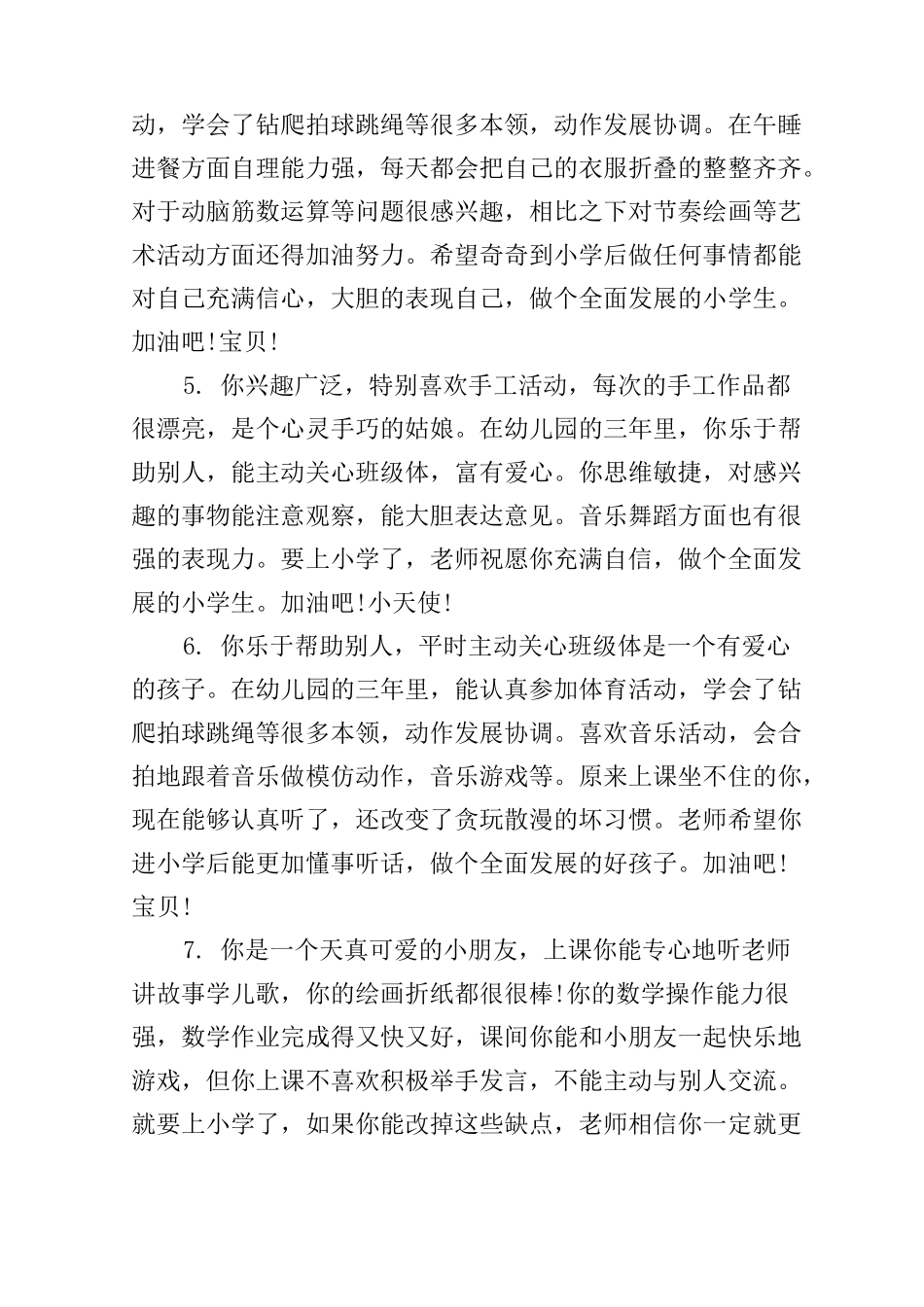 幼儿小班下学期期末评语_第2页