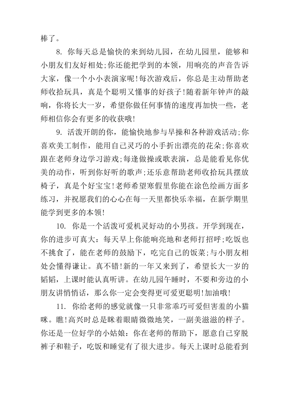 幼儿小班下学期期末评语_第3页