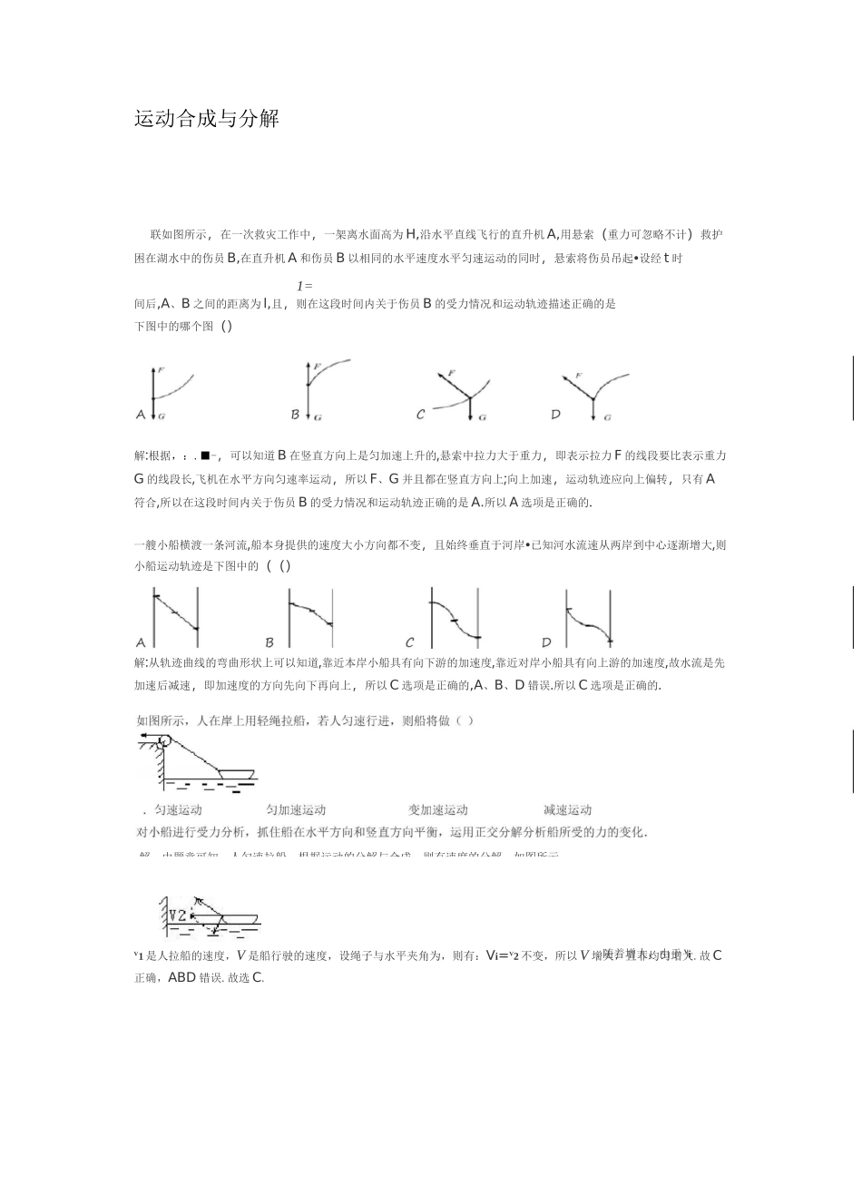速度合成与分解以及小船过河_第1页