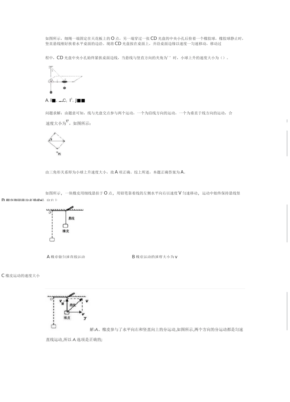 速度合成与分解以及小船过河_第2页