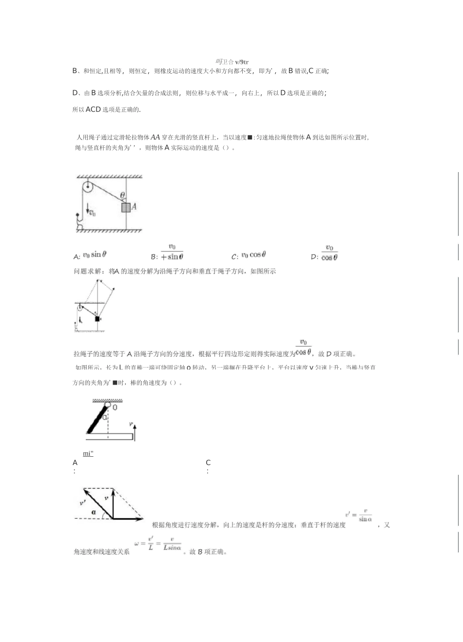 速度合成与分解以及小船过河_第3页