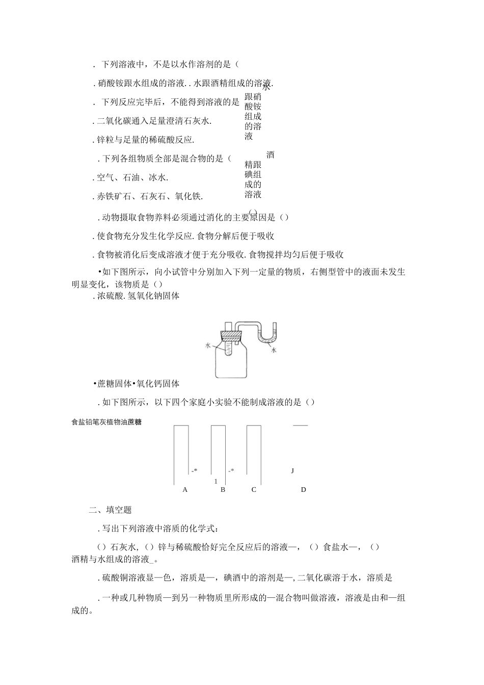 课题1溶液的形成习题 _第2页