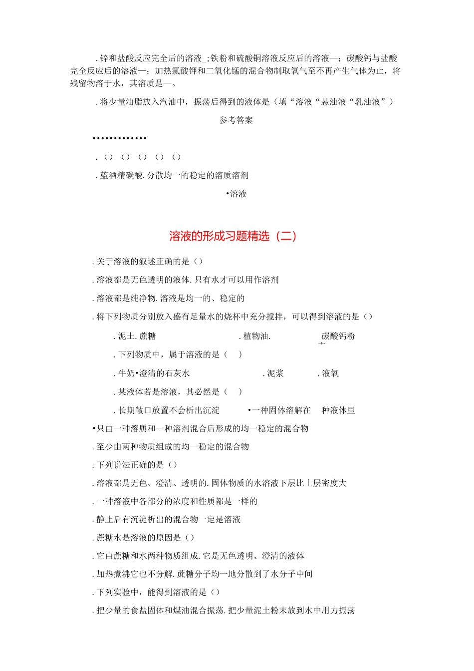 课题1溶液的形成习题 _第3页