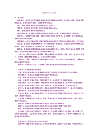 焙烤食品加工的技术