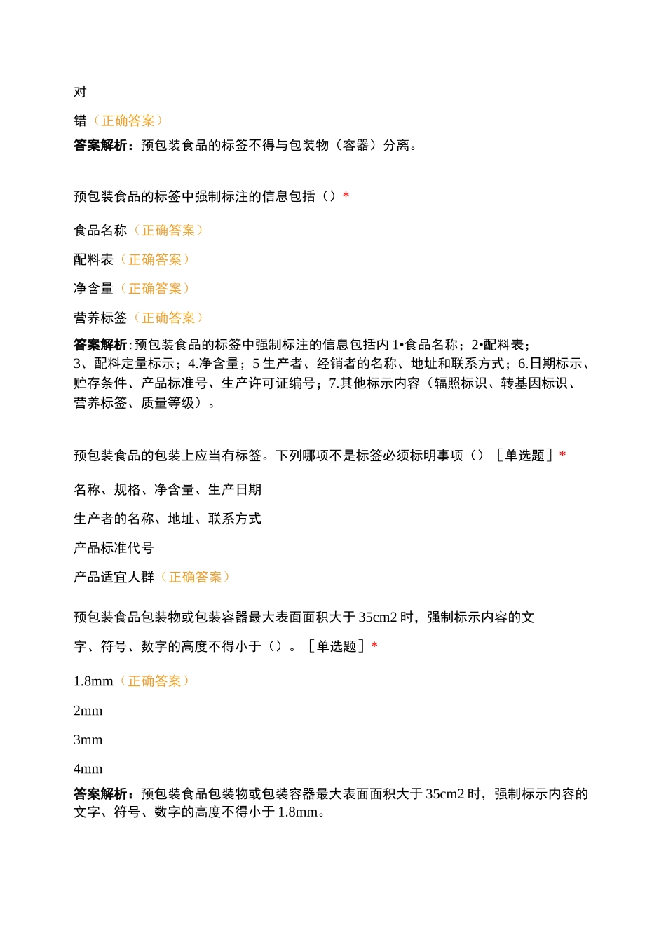 食品添加剂标签标示_第2页