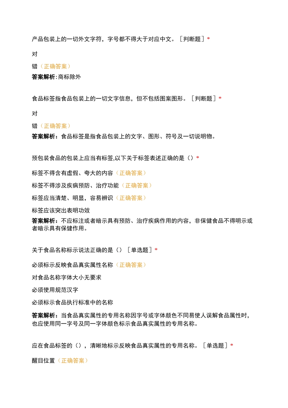 食品添加剂标签标示_第3页