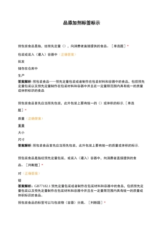 食品添加剂标签标示