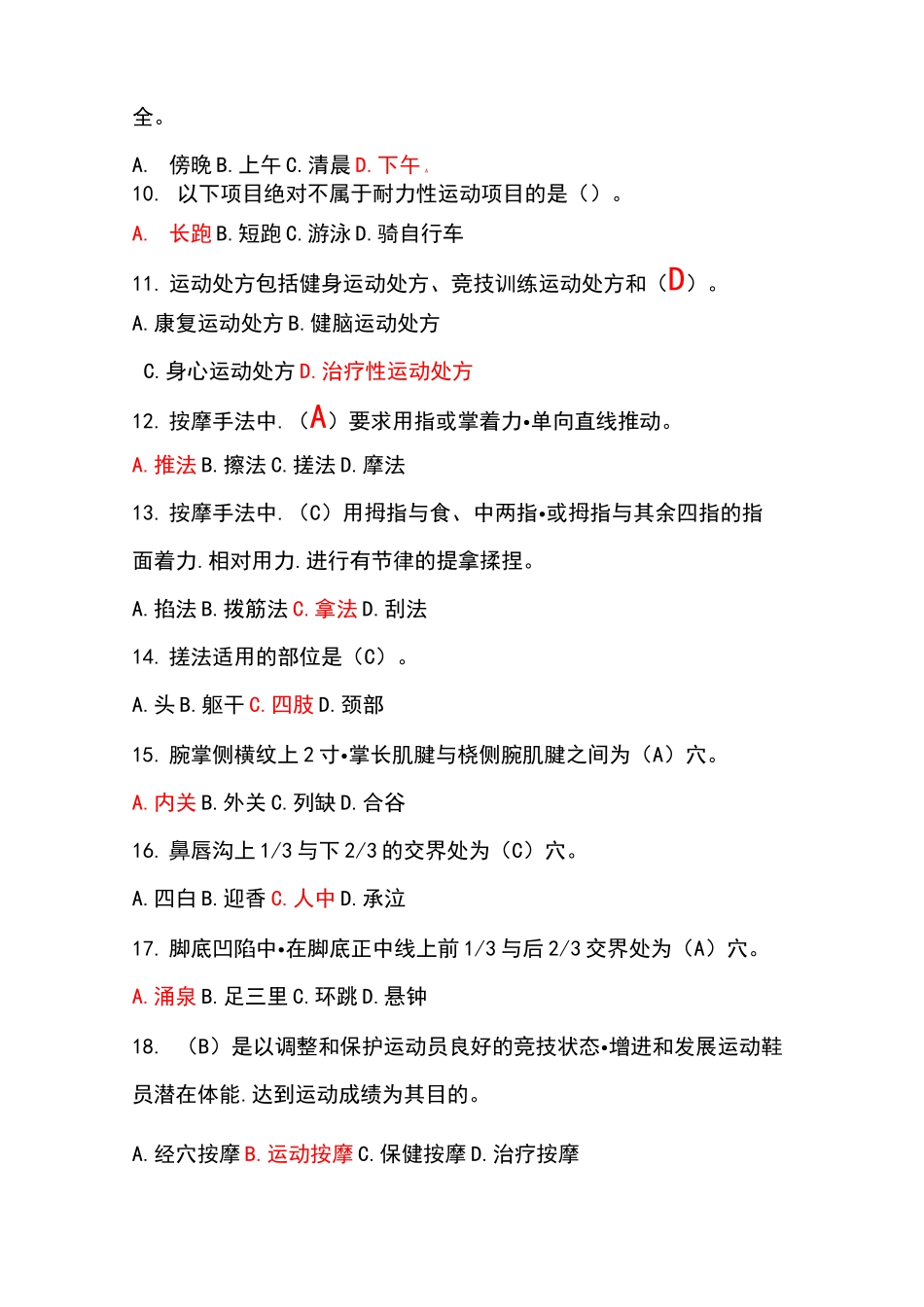 体育理论考试题和部分答案_第2页