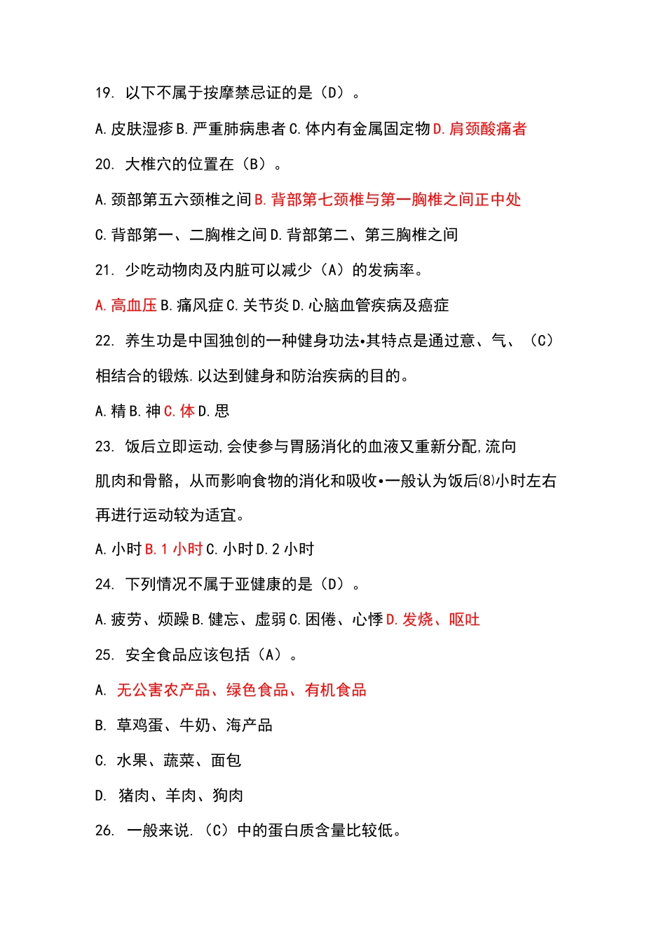 体育理论考试题和部分答案_第3页