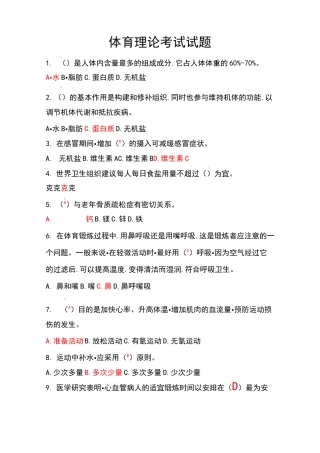 体育理论考试题和部分答案