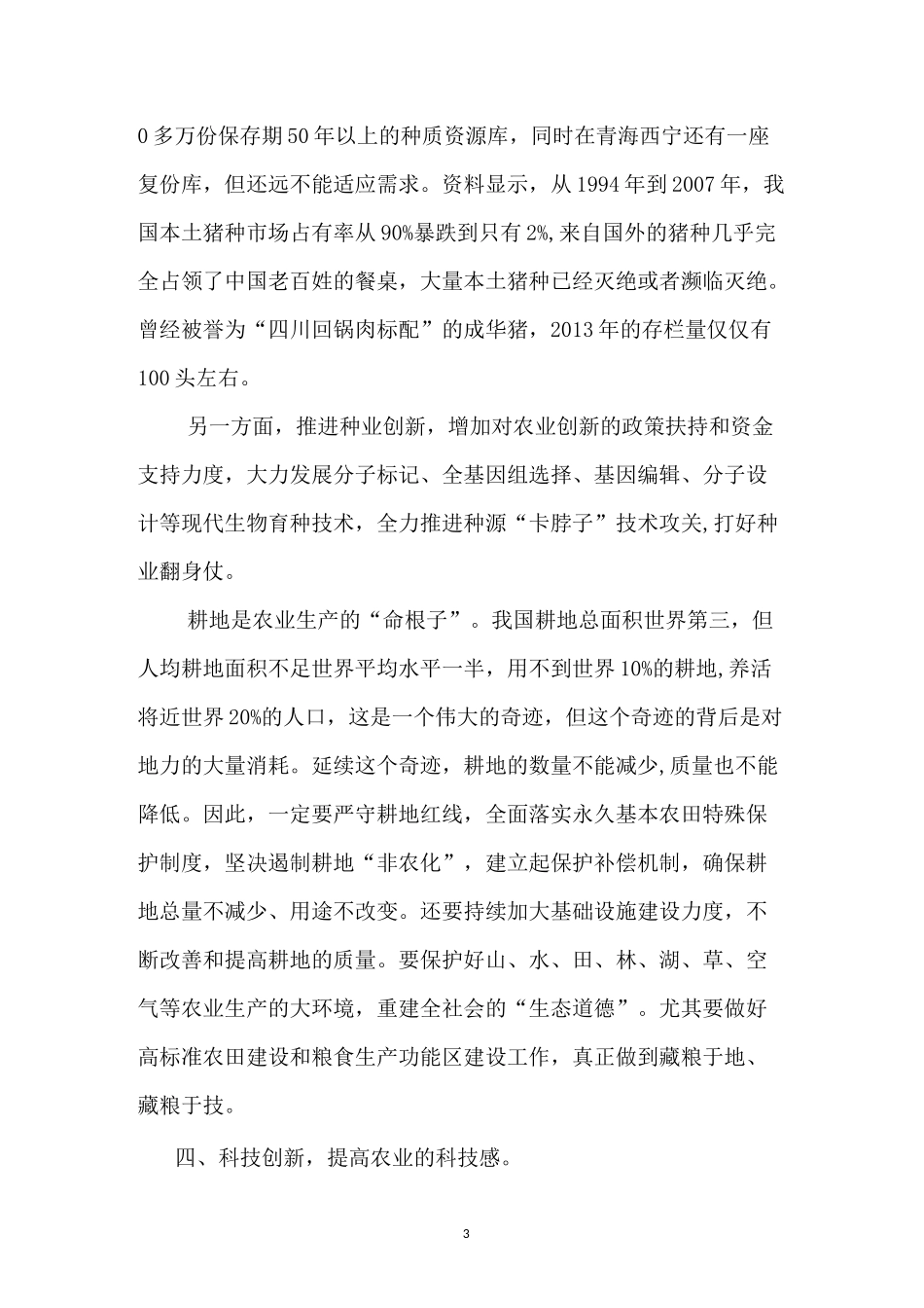 保证粮食安全重要举措_第3页