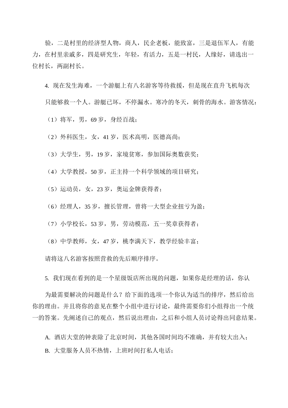 无领导小组讨论题库aa._第2页