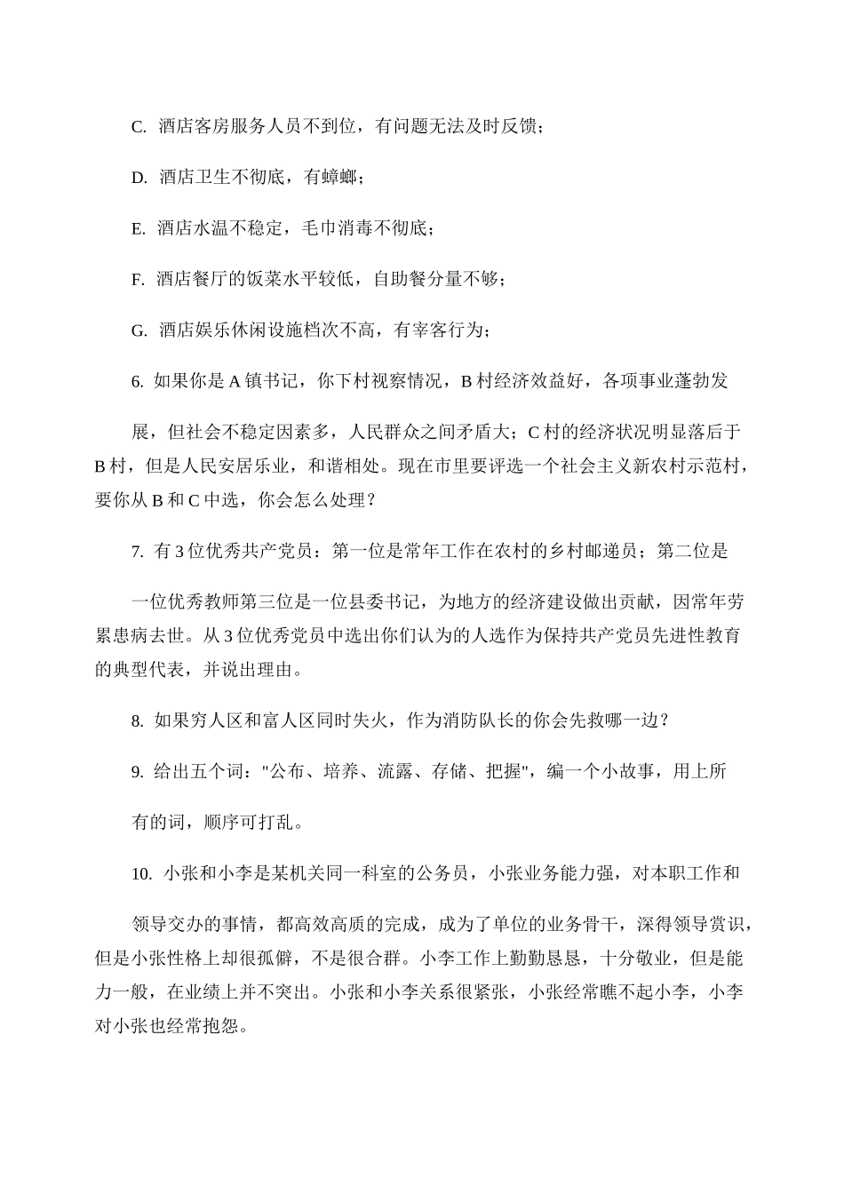 无领导小组讨论题库aa._第3页