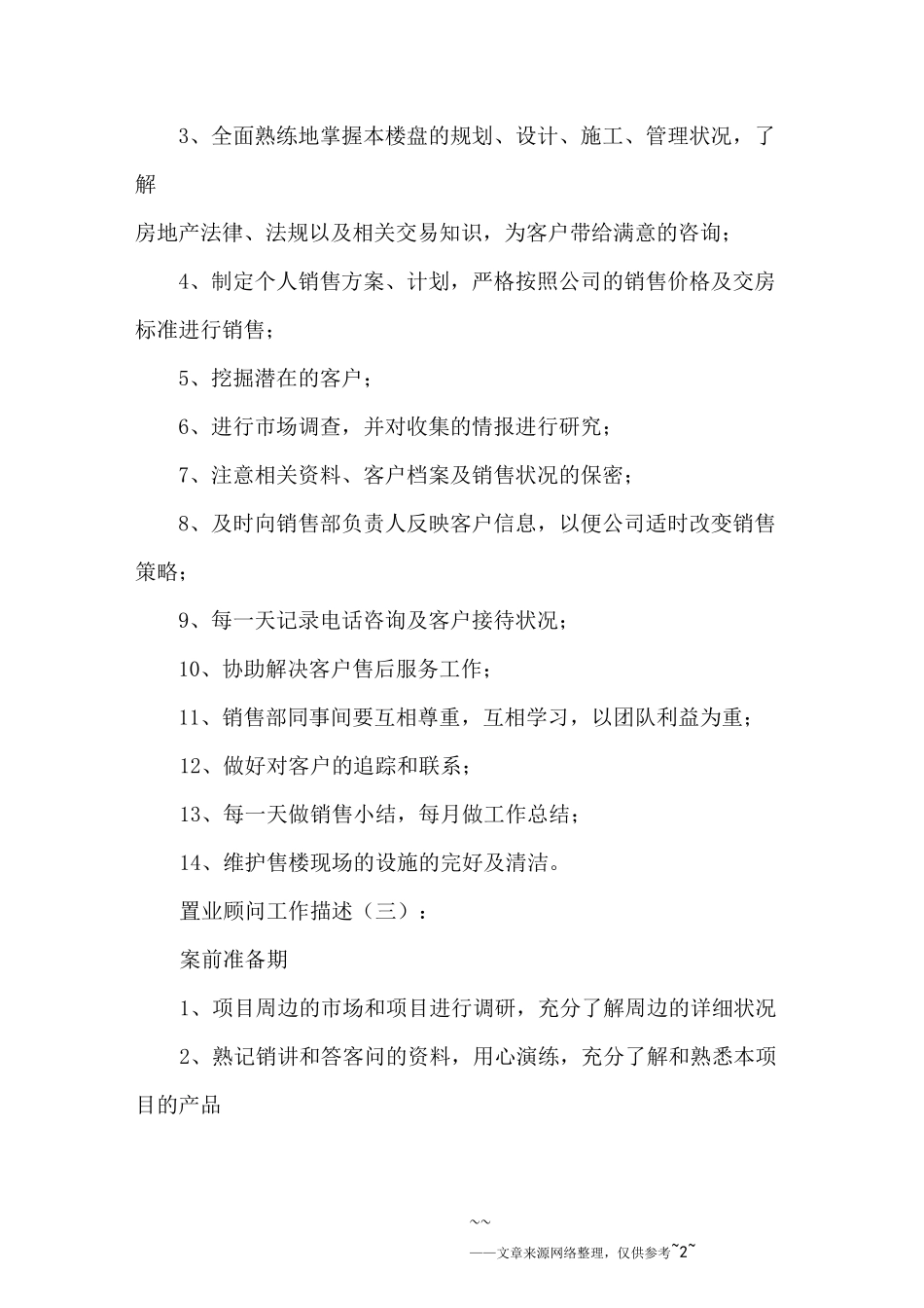 置业顾问工作描述_第2页