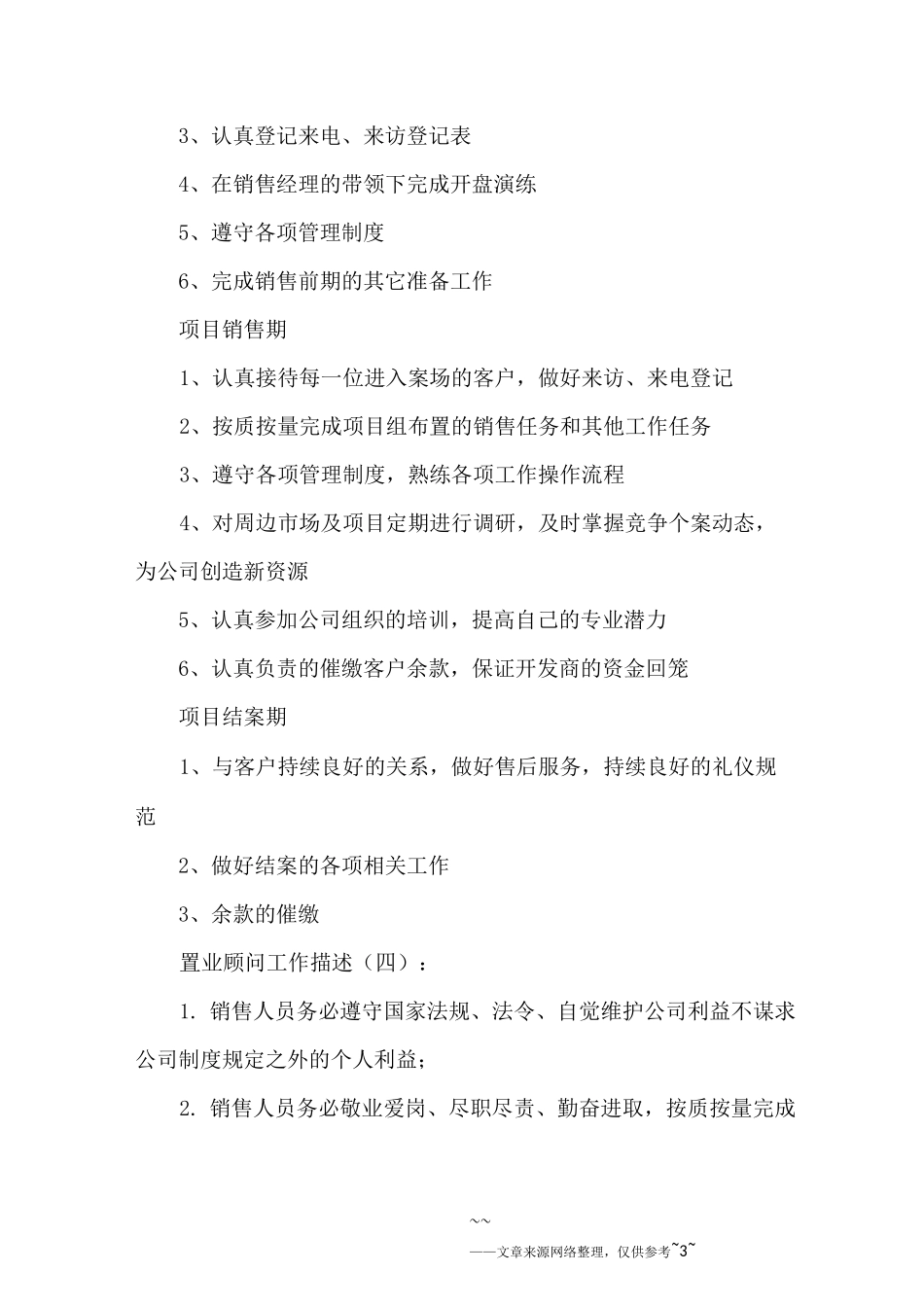 置业顾问工作描述_第3页