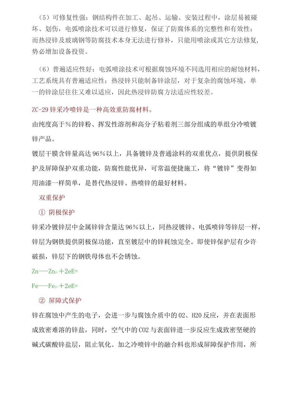 热镀锌与热喷锌工艺区别_第3页