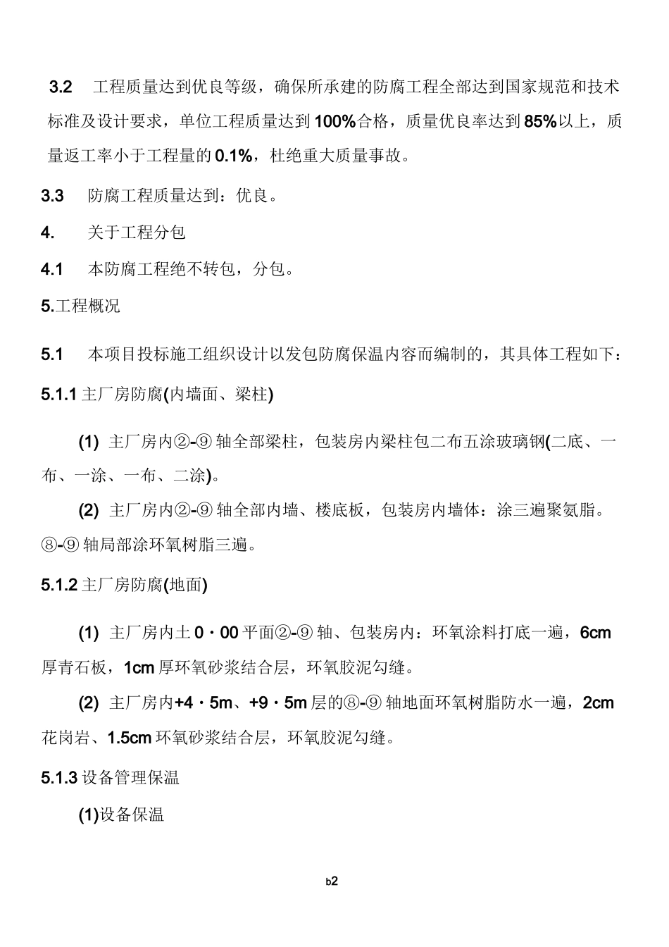 防腐工程施工组织设计10991_第2页