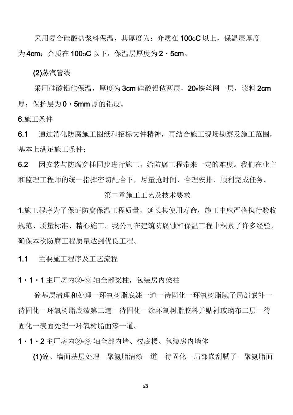 防腐工程施工组织设计10991_第3页