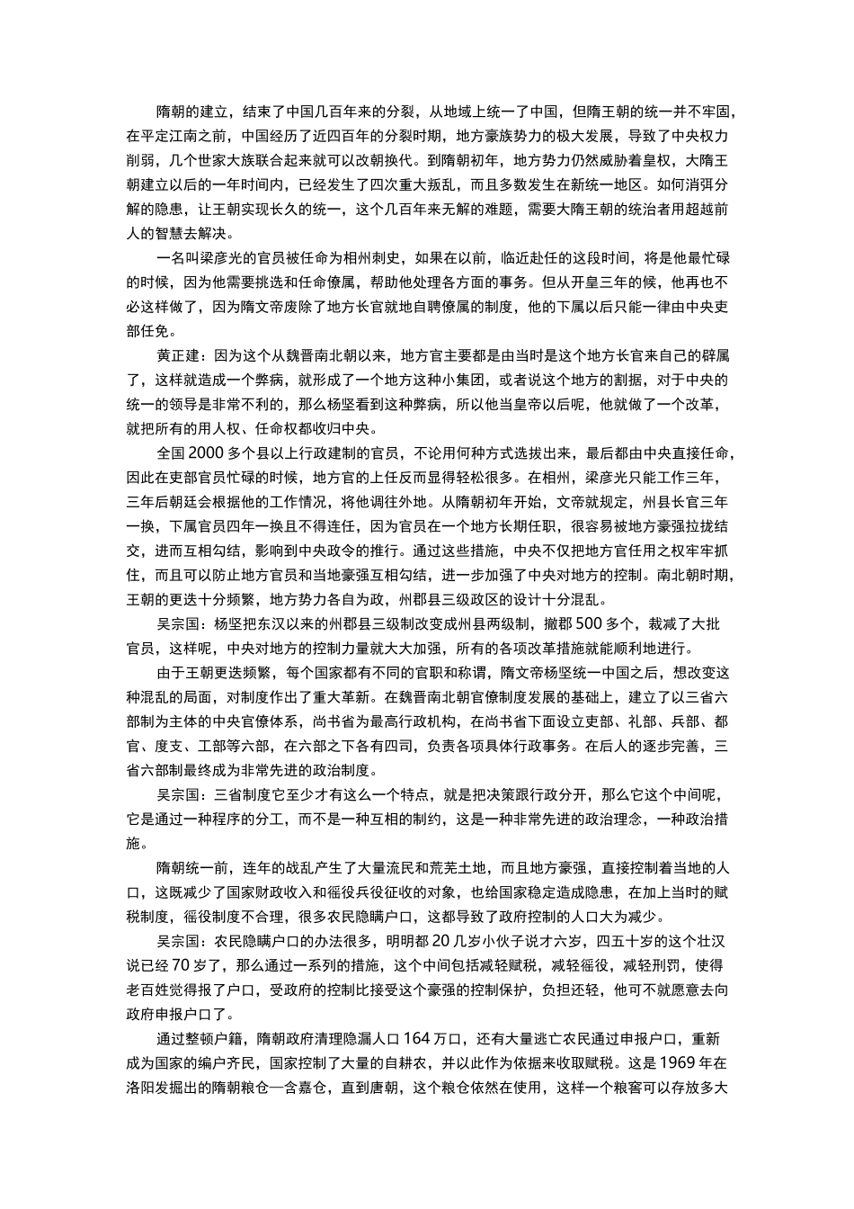 第41集炀帝功过_第1页