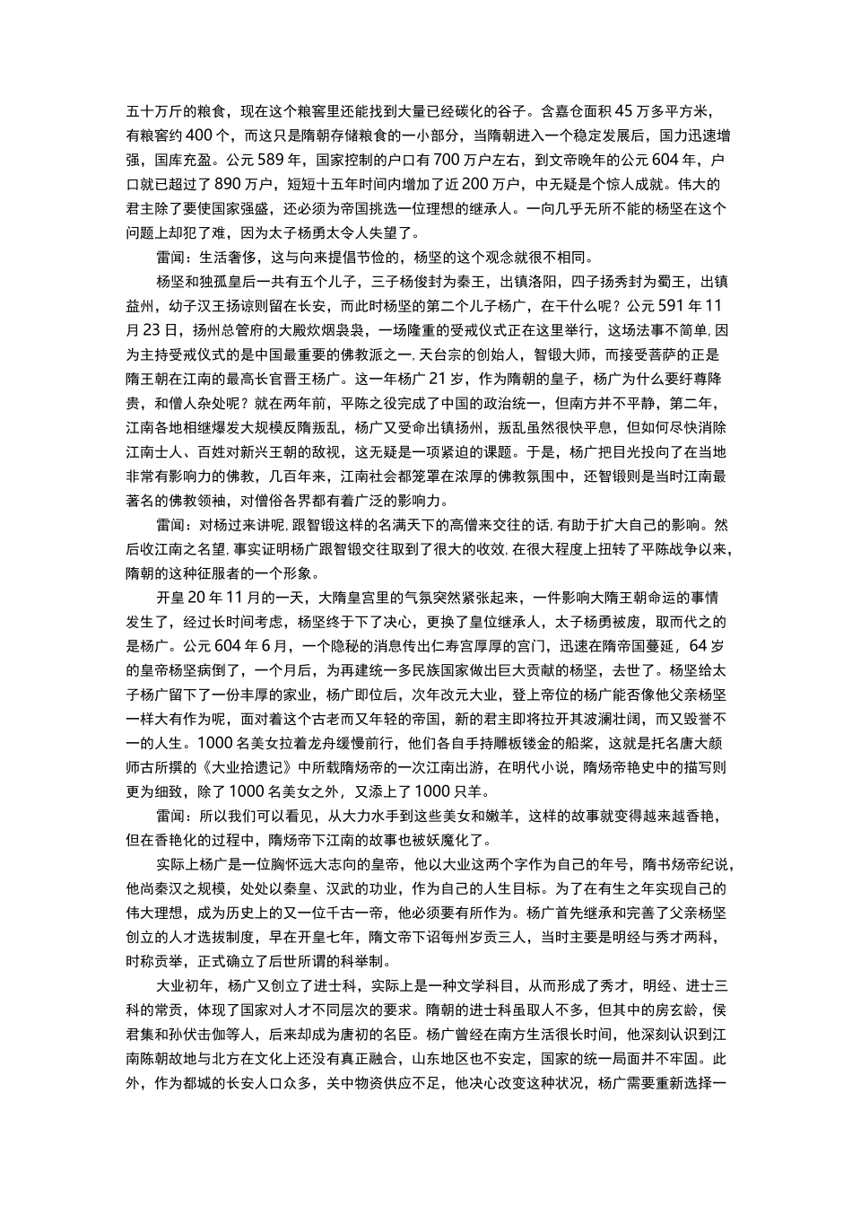 第41集炀帝功过_第2页