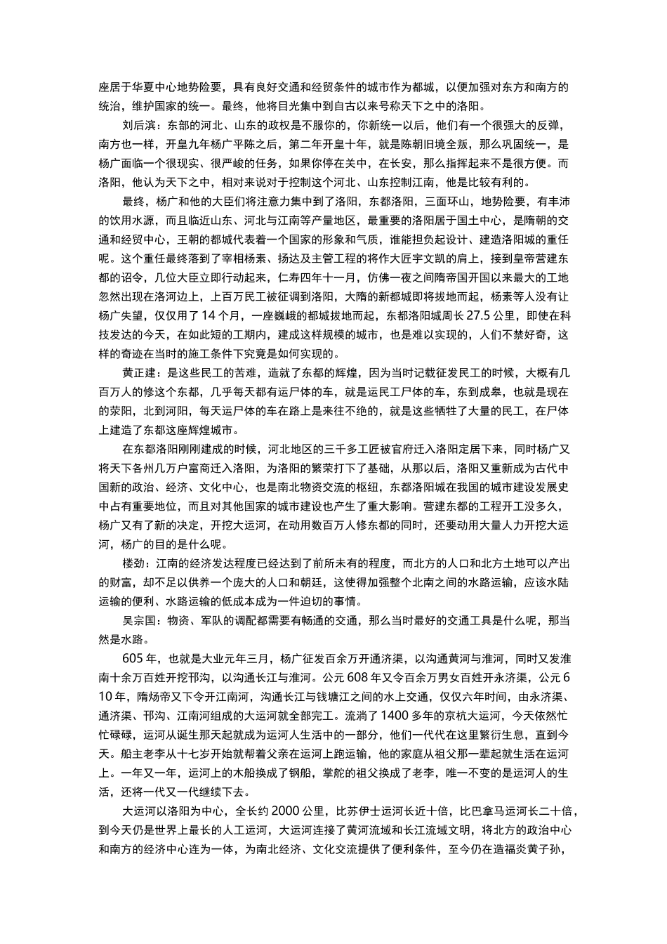 第41集炀帝功过_第3页