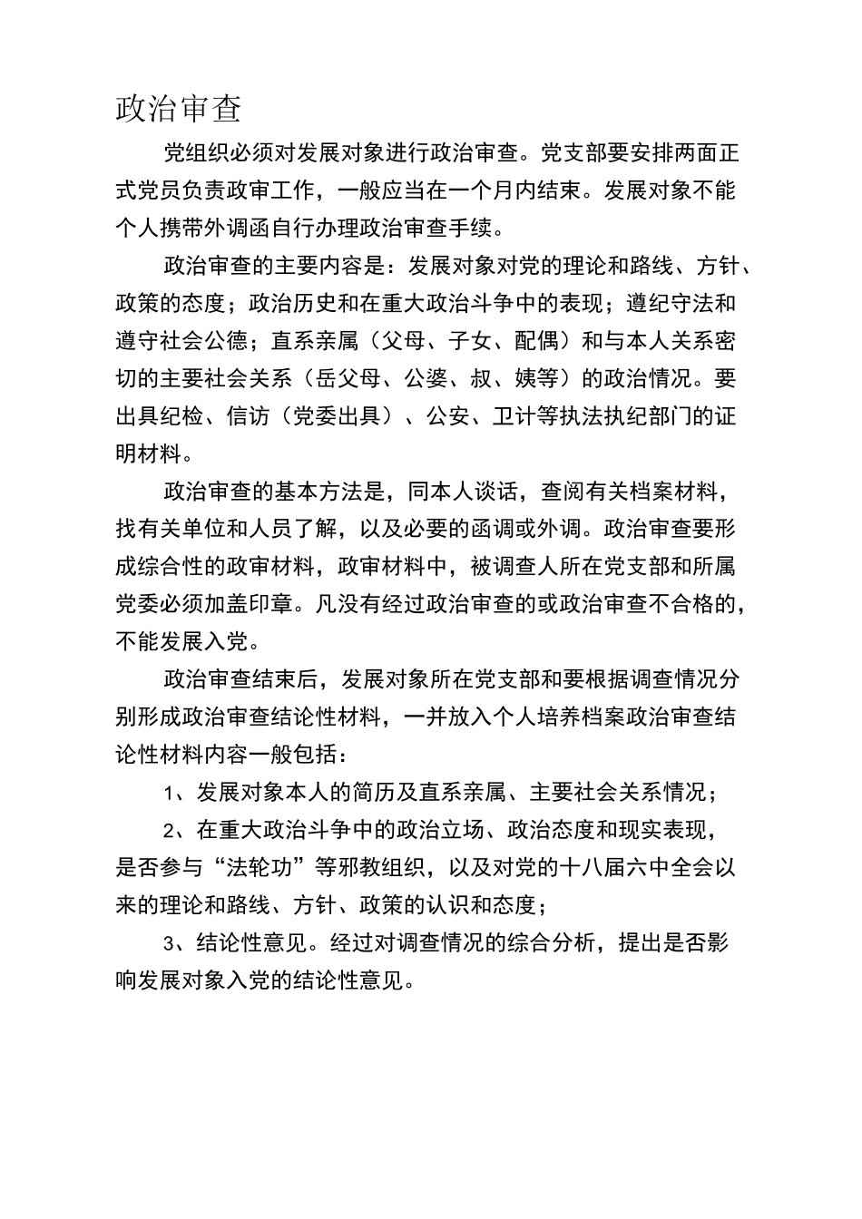 政审材料模板_第1页