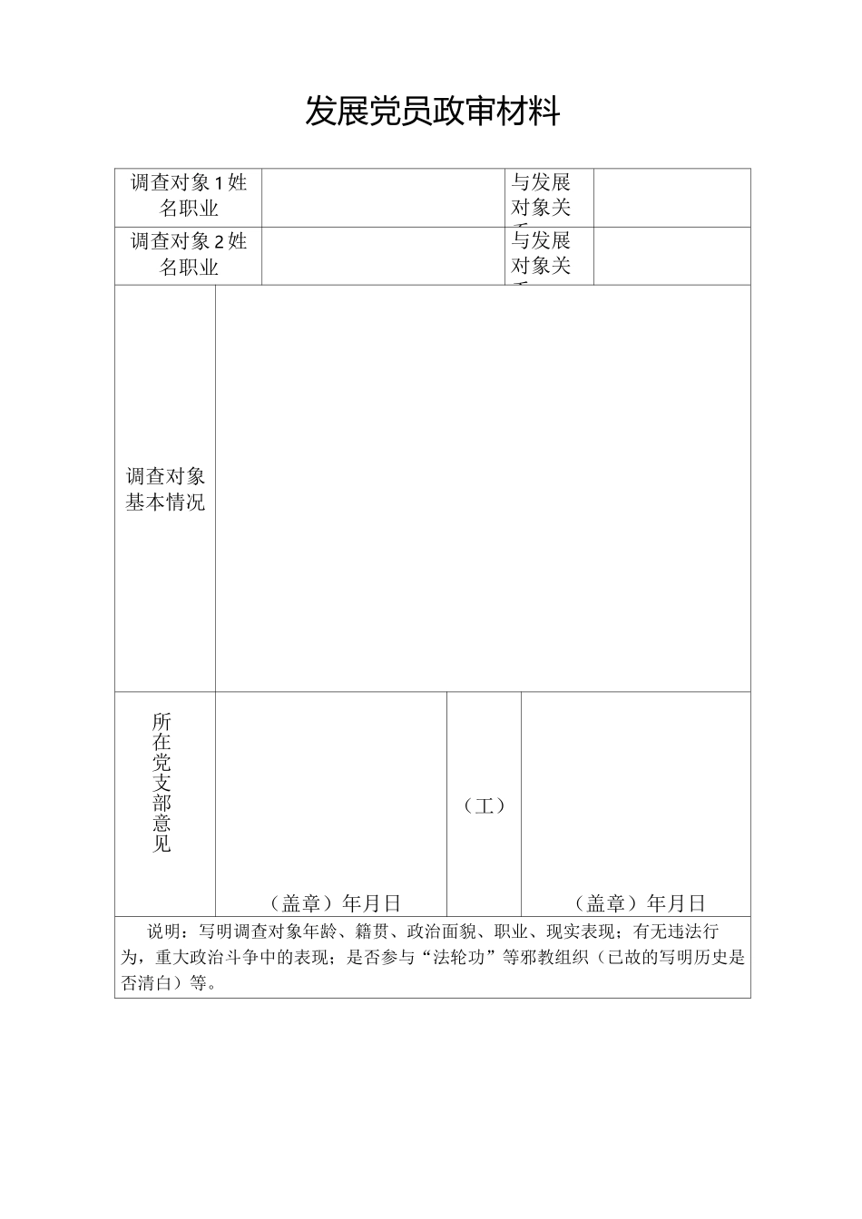 政审材料模板_第3页
