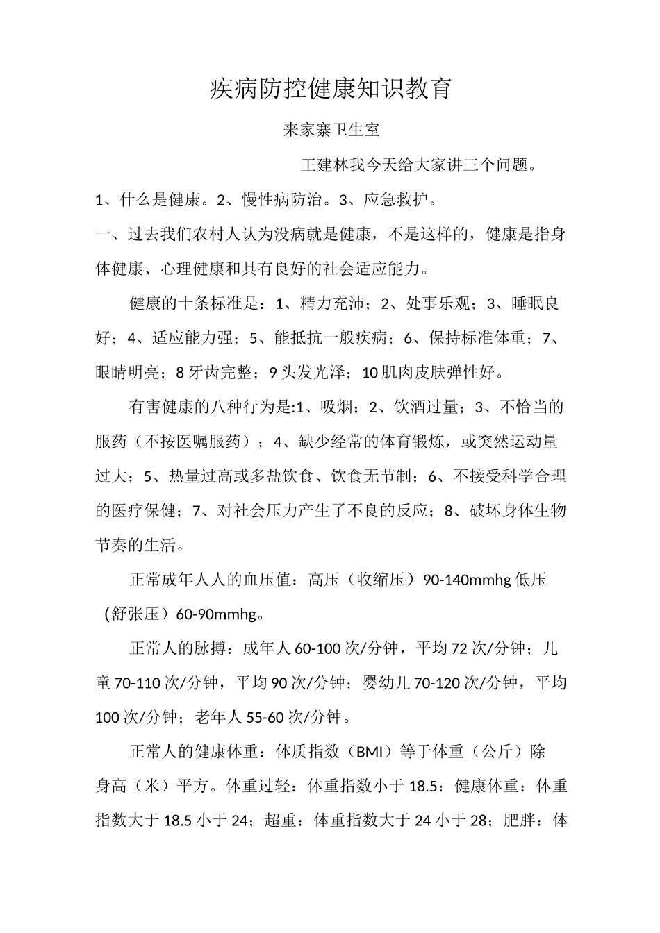 疾病防控知识讲座_第1页