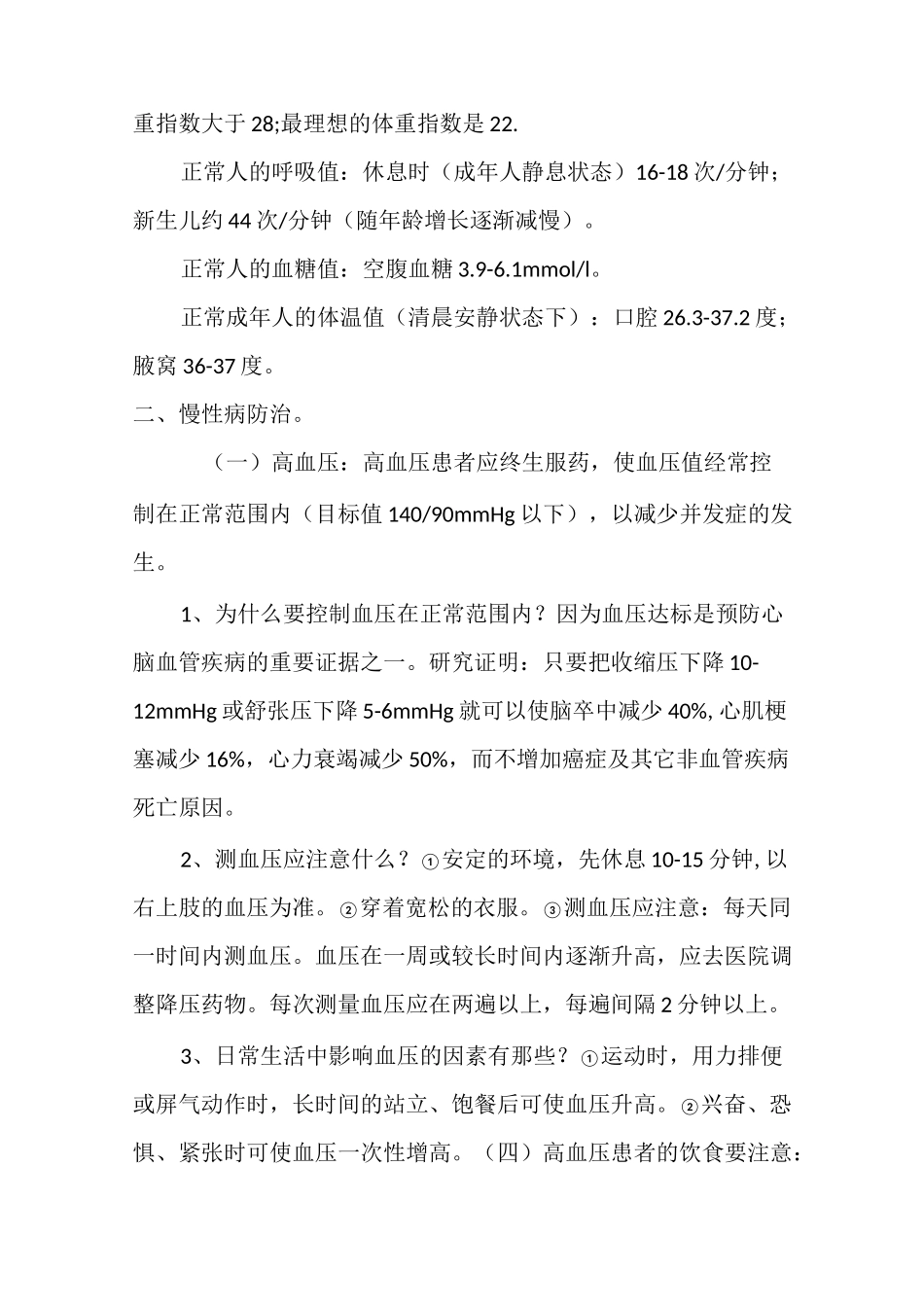 疾病防控知识讲座_第2页