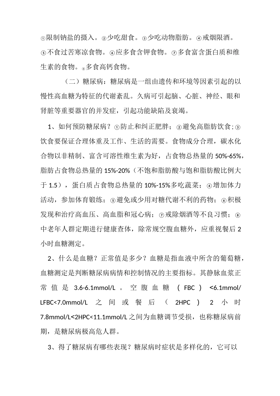 疾病防控知识讲座_第3页