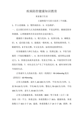 疾病防控知识讲座