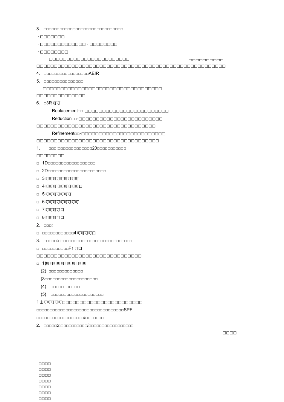 实验动物学完整重点课稿_第1页
