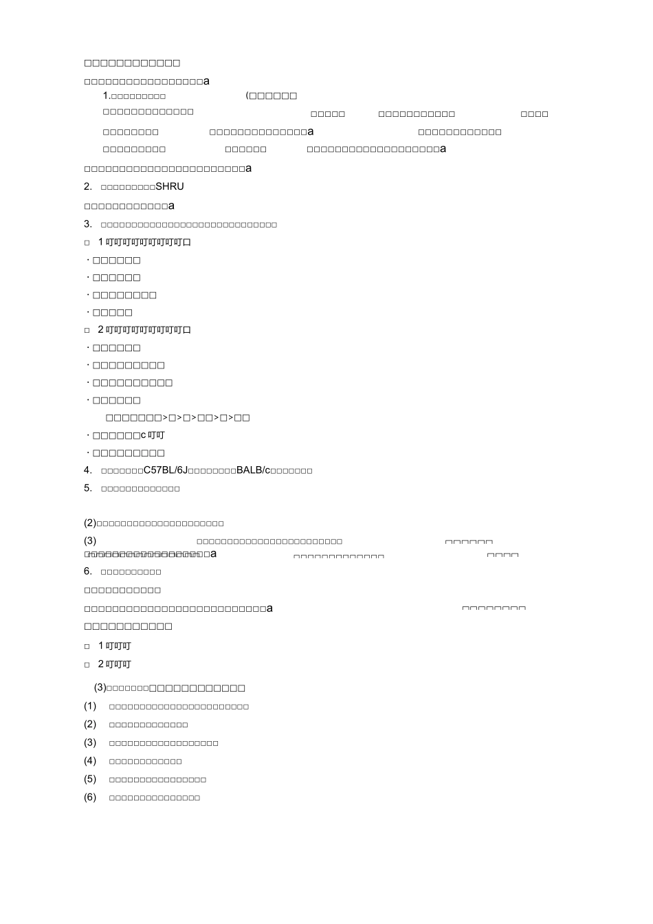 实验动物学完整重点课稿_第3页
