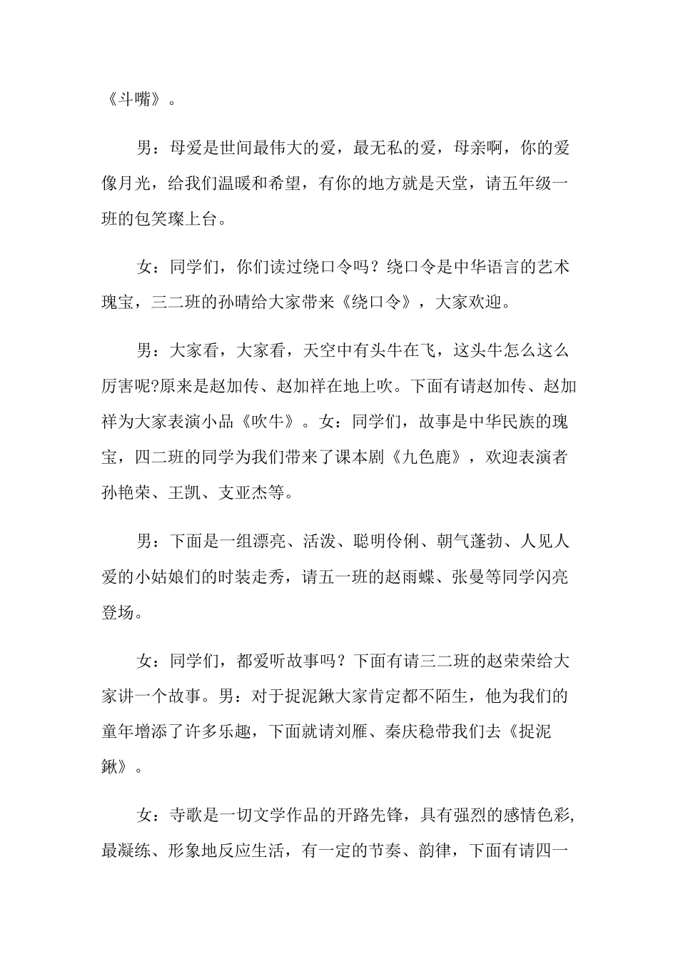 元旦主持词开场白7篇_第3页