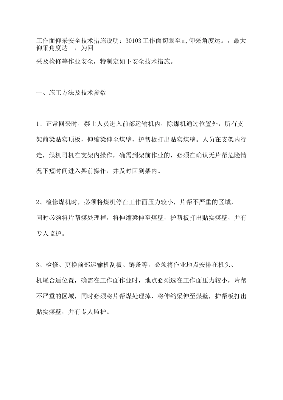 工作面仰采安全技术措施_第2页