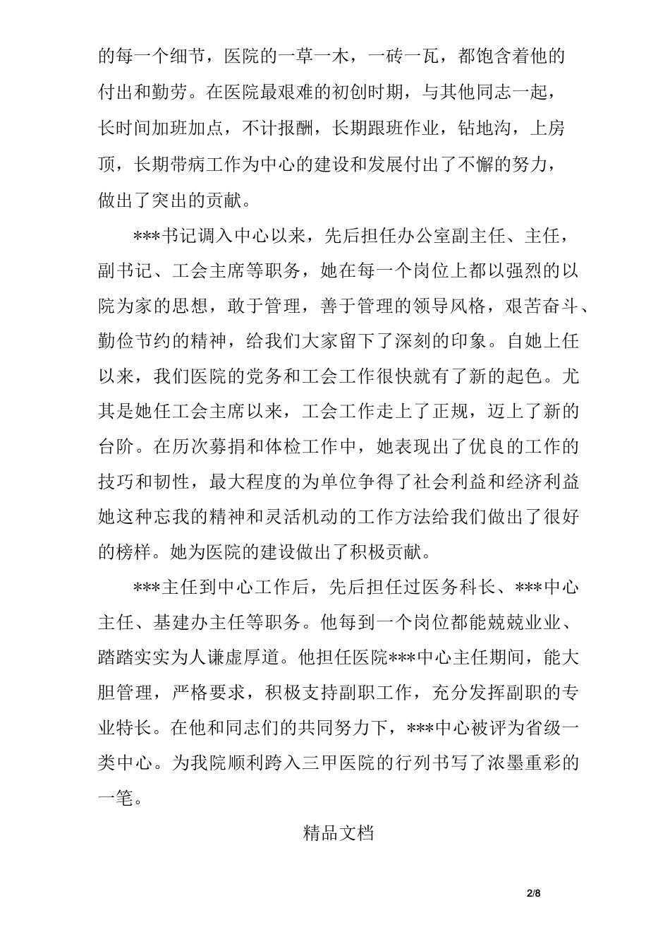 老领导退休欢送会讲话_第2页